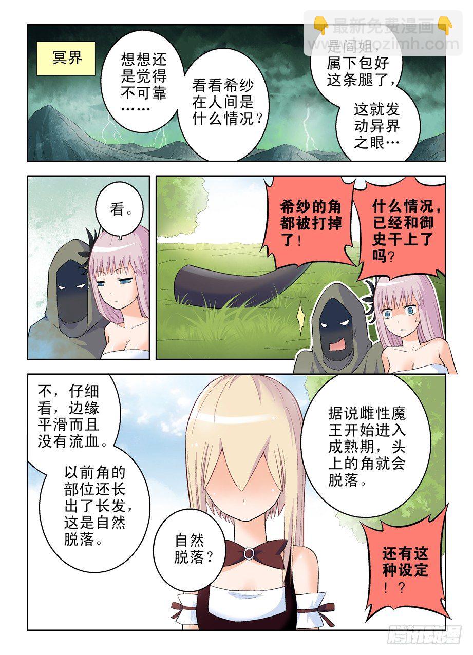 🍘王牌御史 46,咬你，咬你！ 第4页