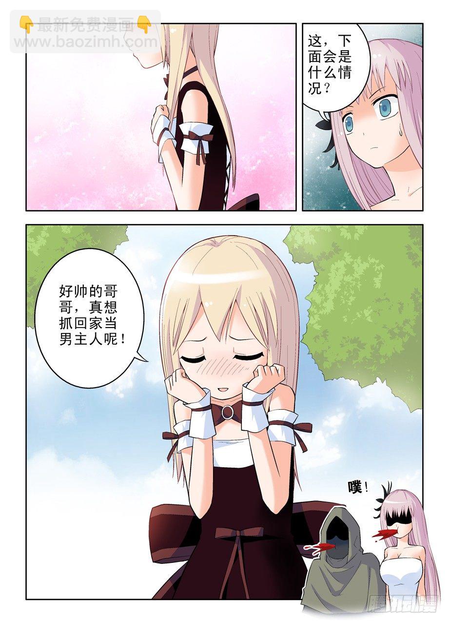 🍘王牌御史 46,咬你，咬你！ 第5页