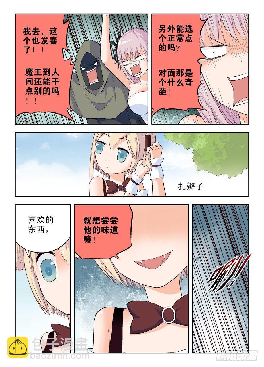 🍘王牌御史 46,咬你，咬你！ 第6页