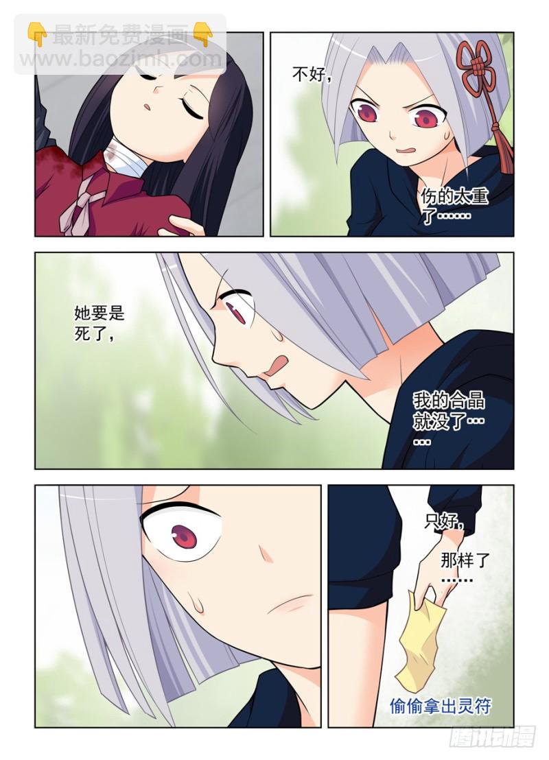 🍘王牌御史 473,见义勇为 第10页