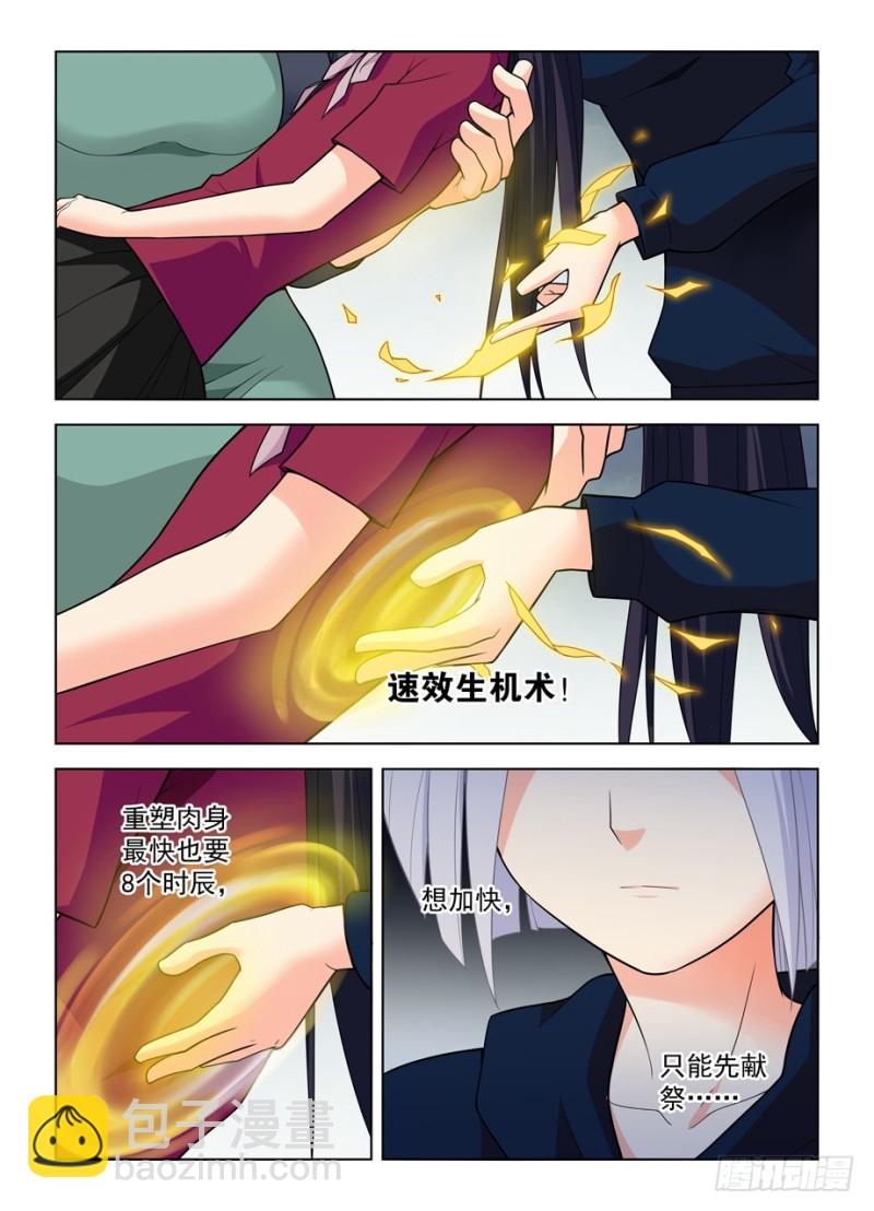 🍘王牌御史 473,见义勇为 第11页