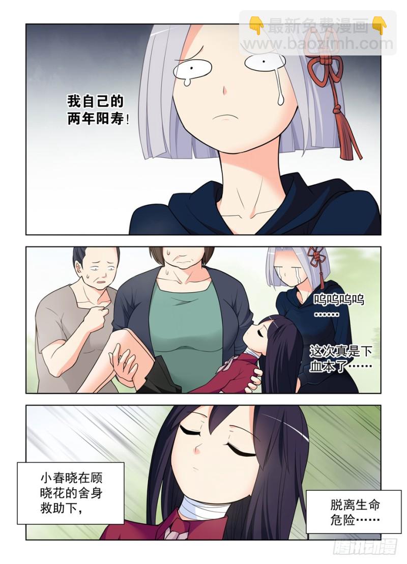 🍘王牌御史 473,见义勇为 第12页