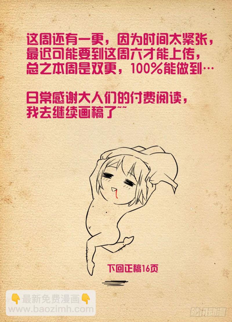 🍘王牌御史 473,见义勇为 第14页