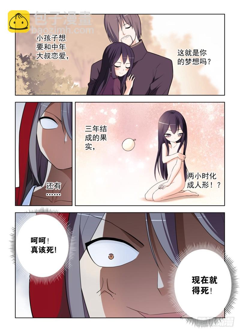 🍘王牌御史 473,见义勇为 第4页