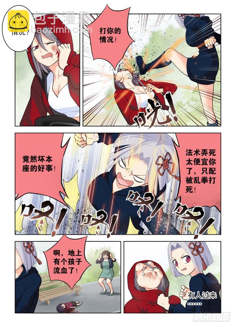 🍘王牌御史 473,见义勇为 第8页