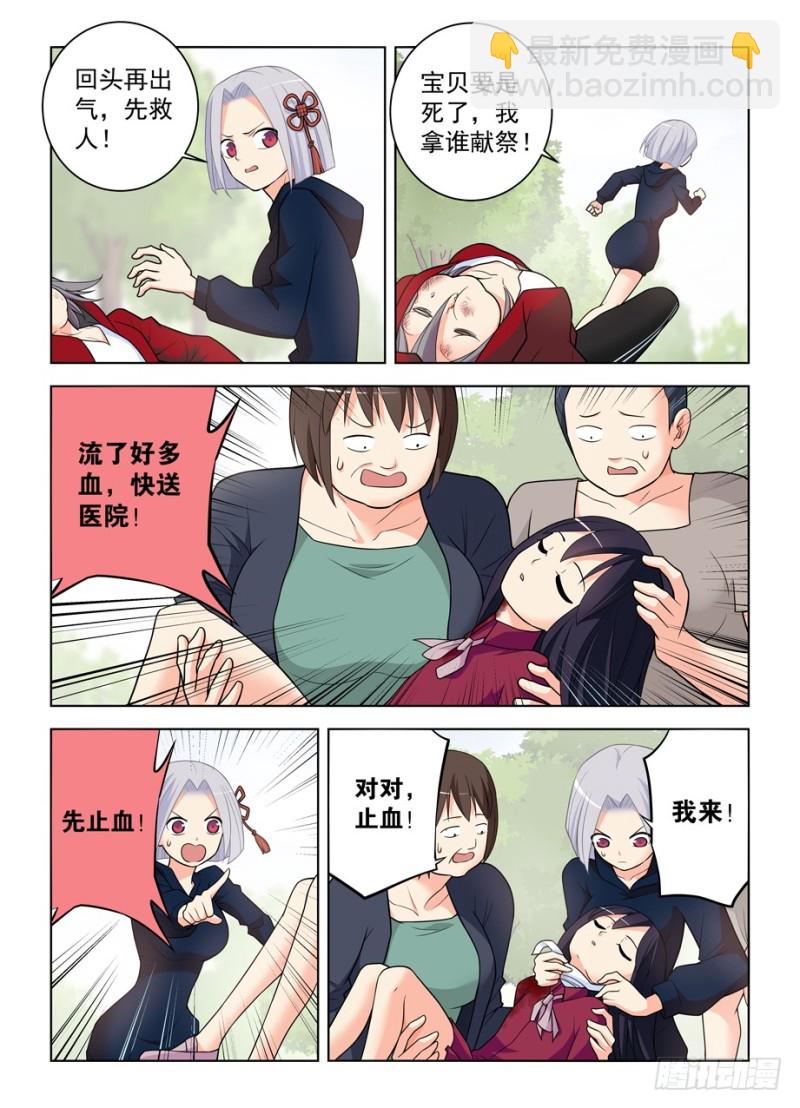 🍘王牌御史 473,见义勇为 第9页