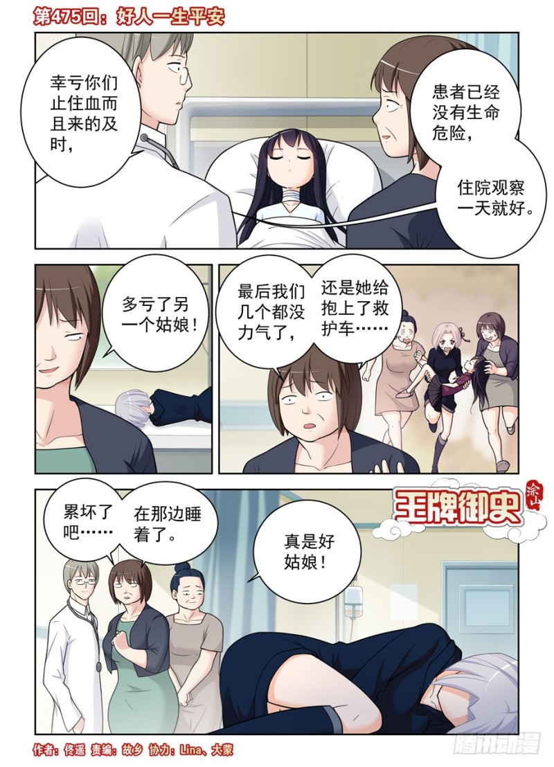 🍘王牌御史 475,好人一生平安 第1页