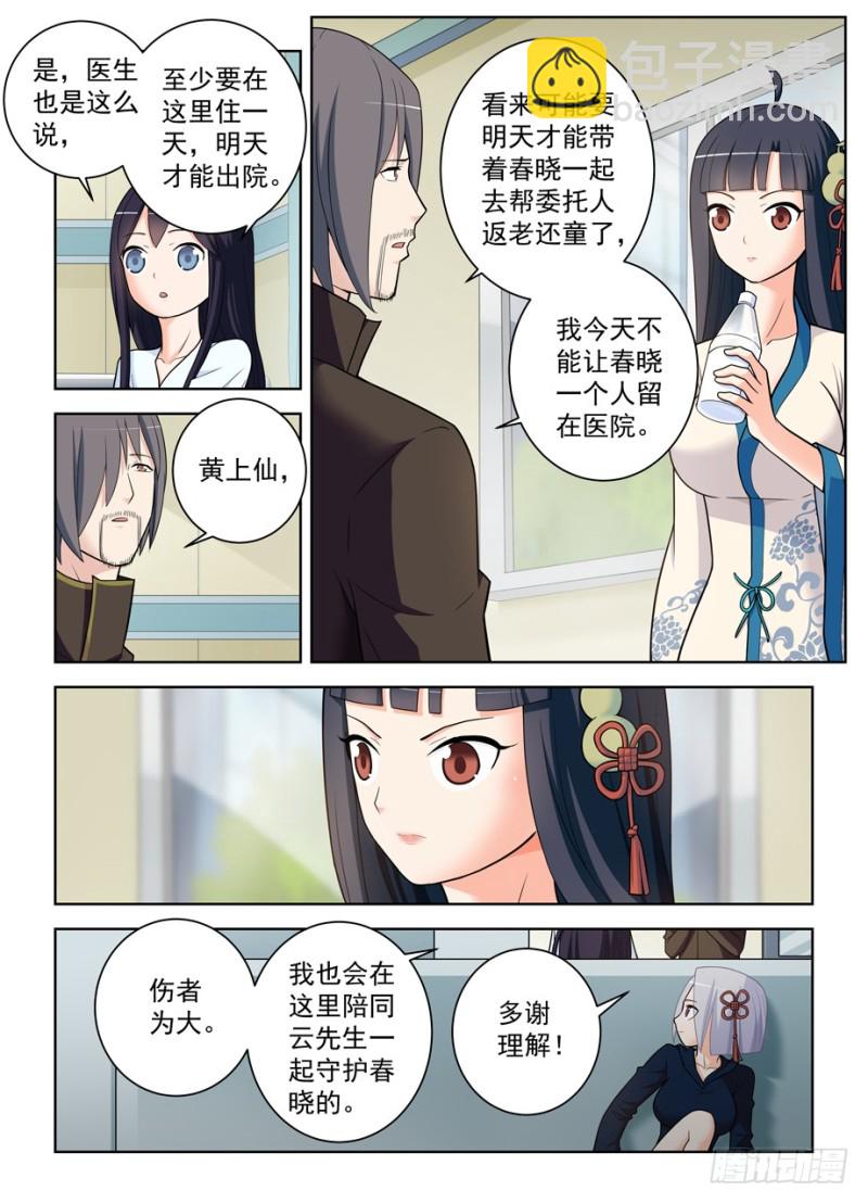 🍘王牌御史 475,好人一生平安 第11页