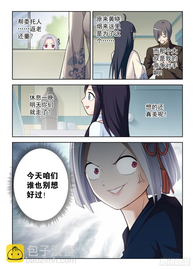 🍘王牌御史 475,好人一生平安 第12页
