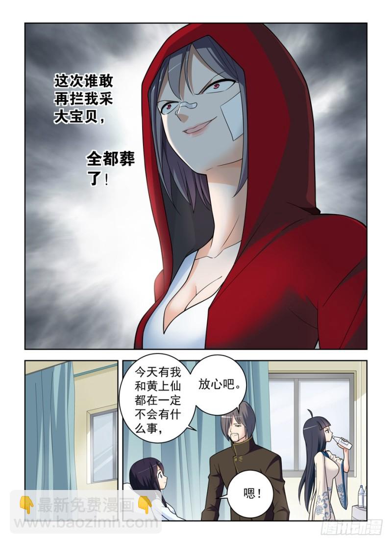 🍘王牌御史 475,好人一生平安 第14页