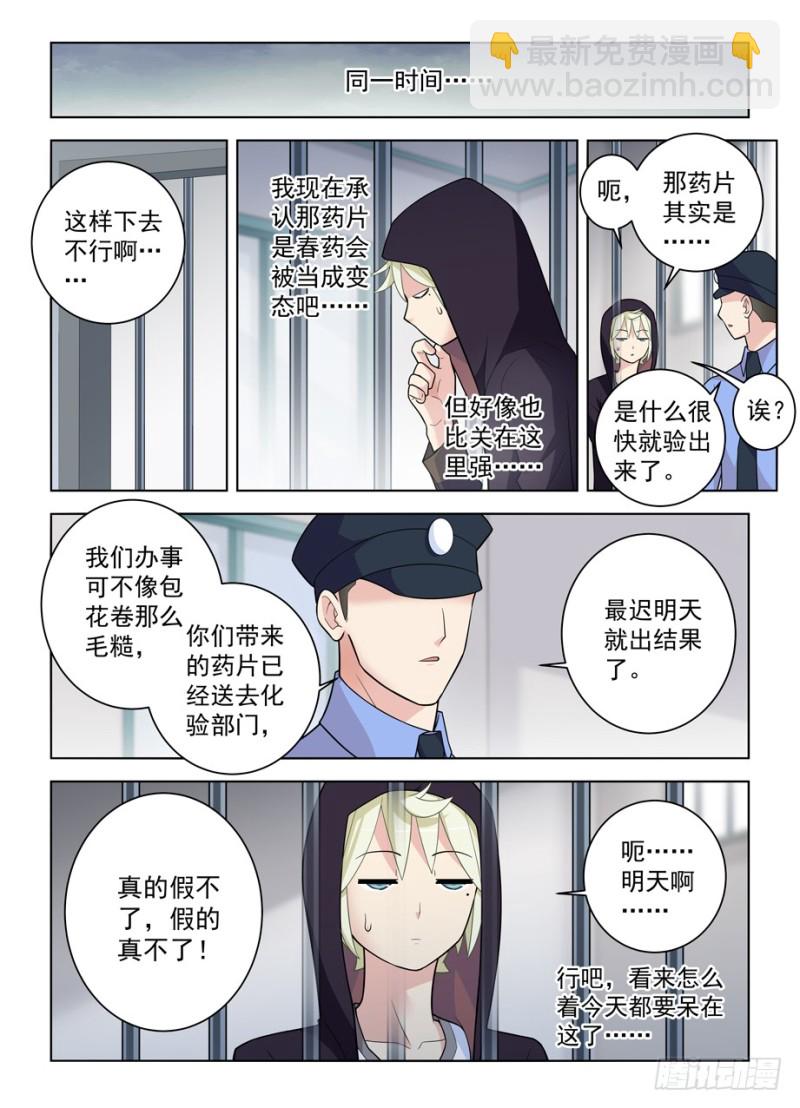 🍘王牌御史 475,好人一生平安 第16页