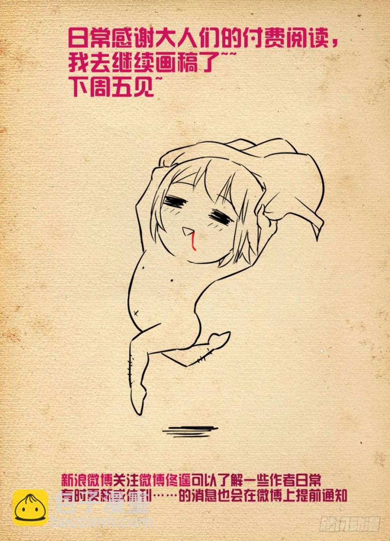 🍘王牌御史 475,好人一生平安 第17页