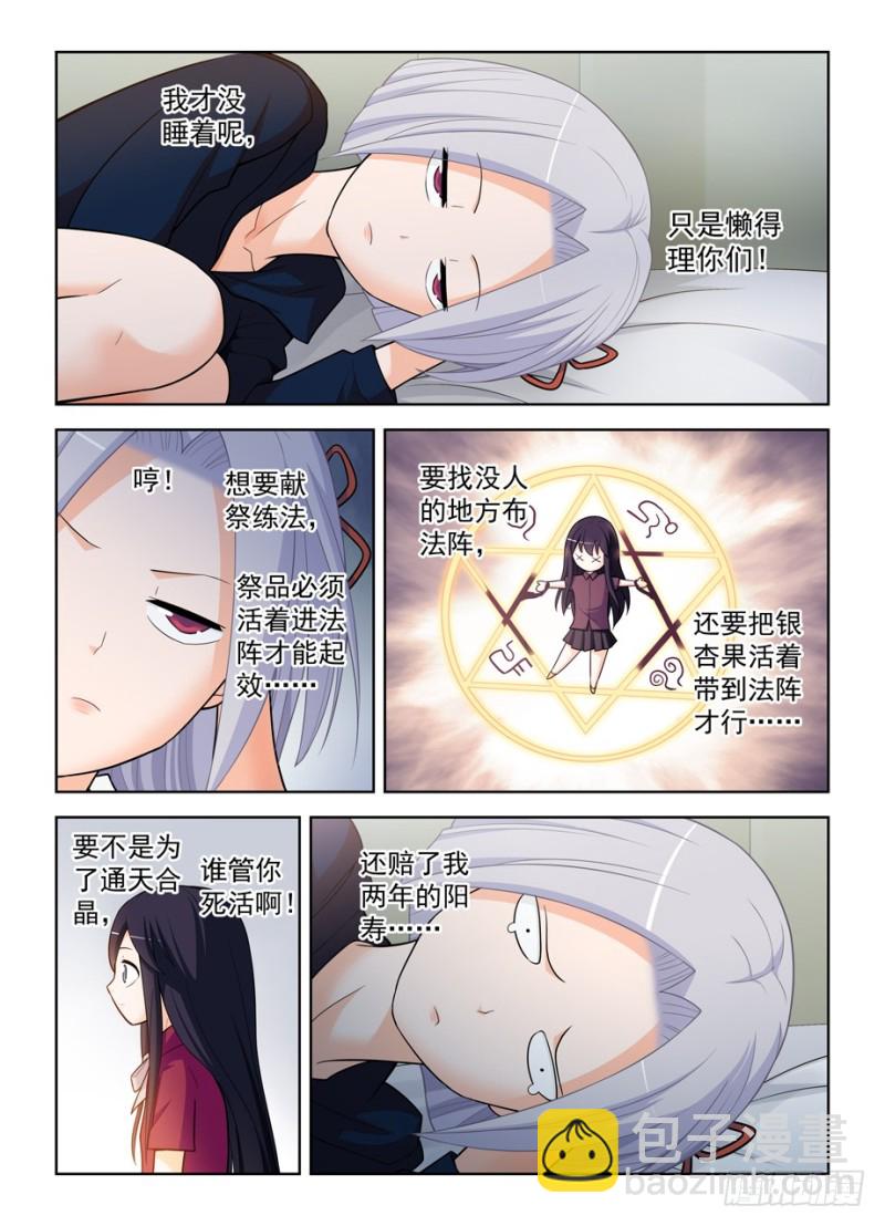 🍘王牌御史 475,好人一生平安 第2页