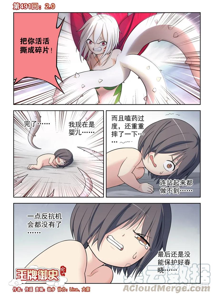 🍘王牌御史 491，2.0 第1页