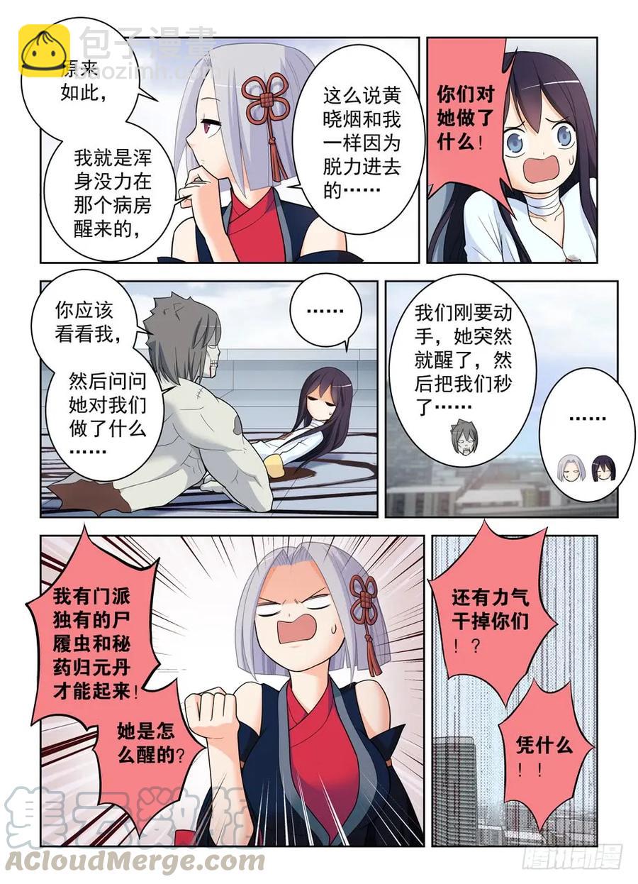 🍘王牌御史 491，2.0 第10页