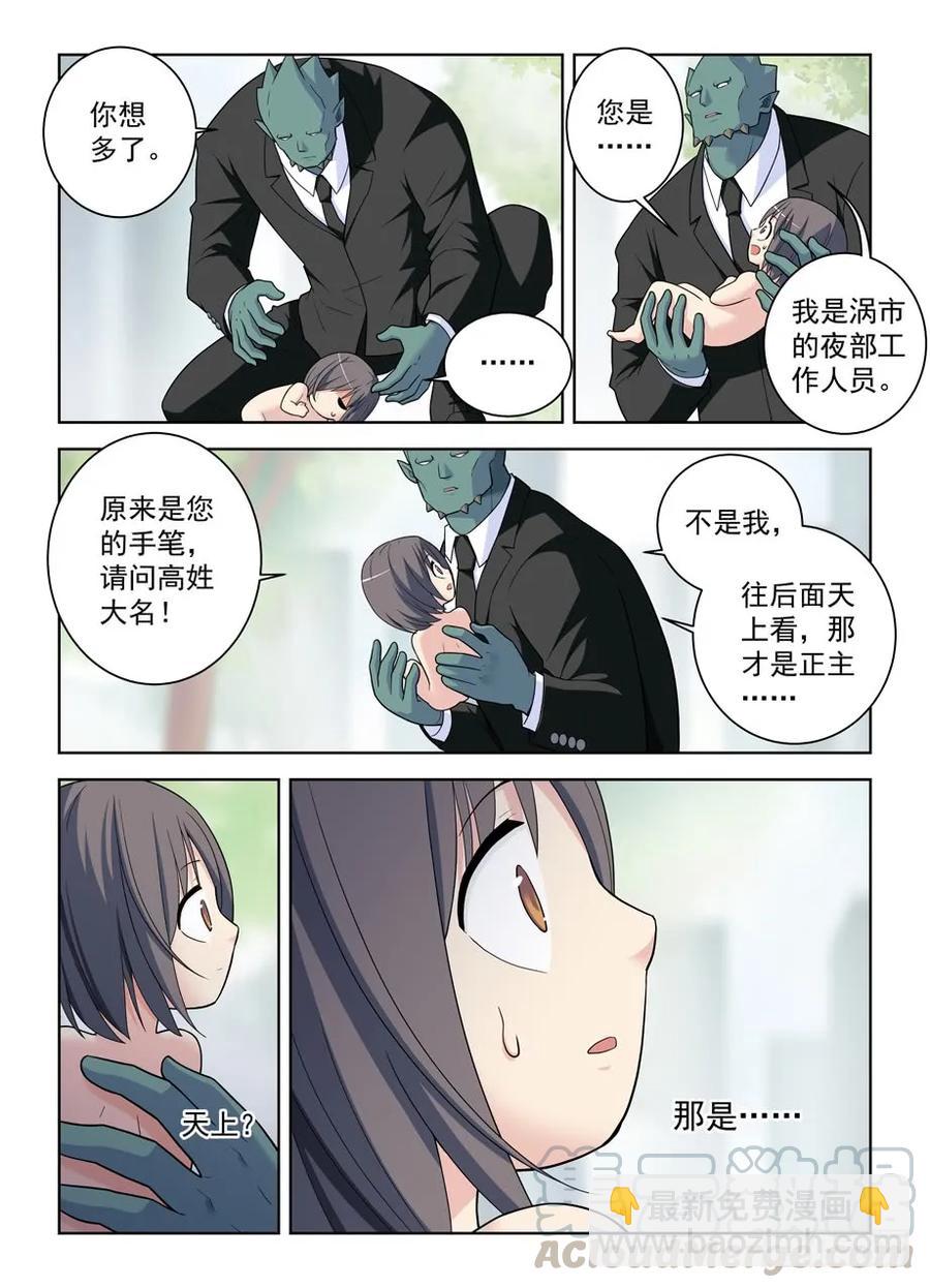 🍘王牌御史 491，2.0 第4页