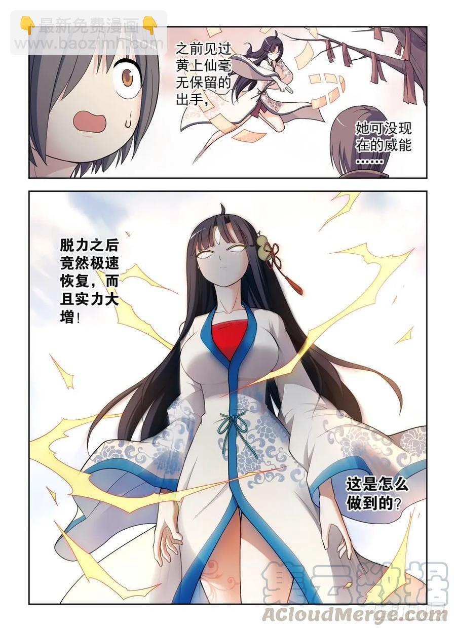 🍘王牌御史 491，2.0 第7页