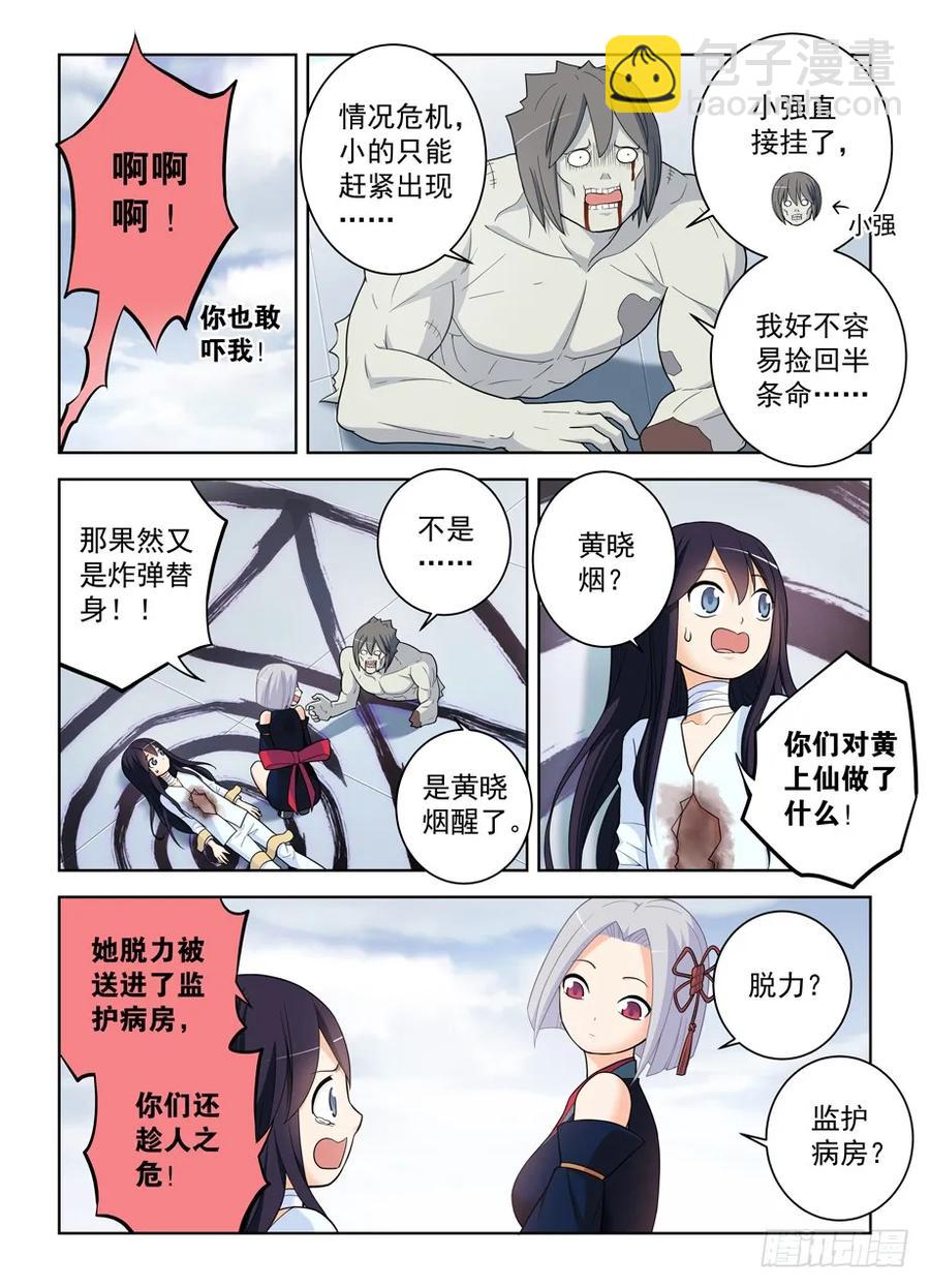 🍘王牌御史 491，2.0 第9页