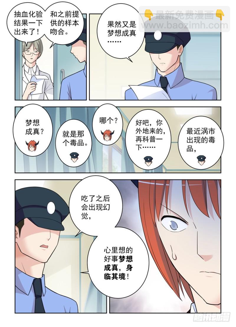 🍘王牌御史 481,贫弱的梦想 第5页