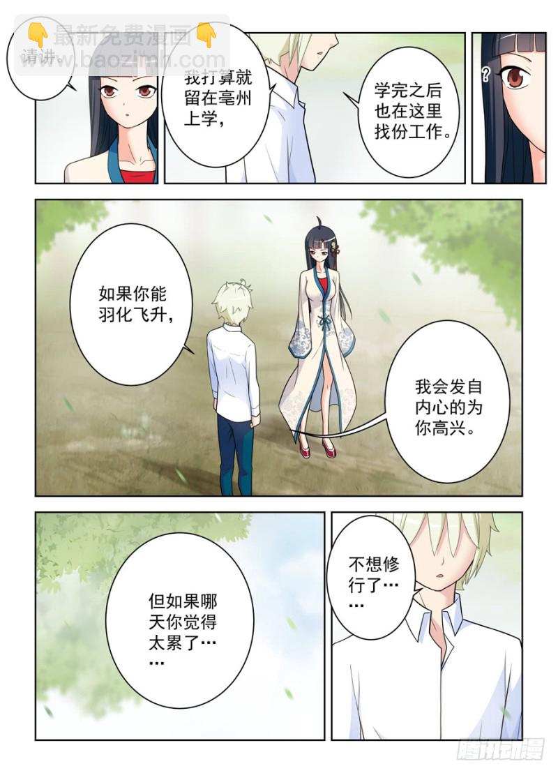 🍘王牌御史 483，圣人的心思你不懂…… 第11页
