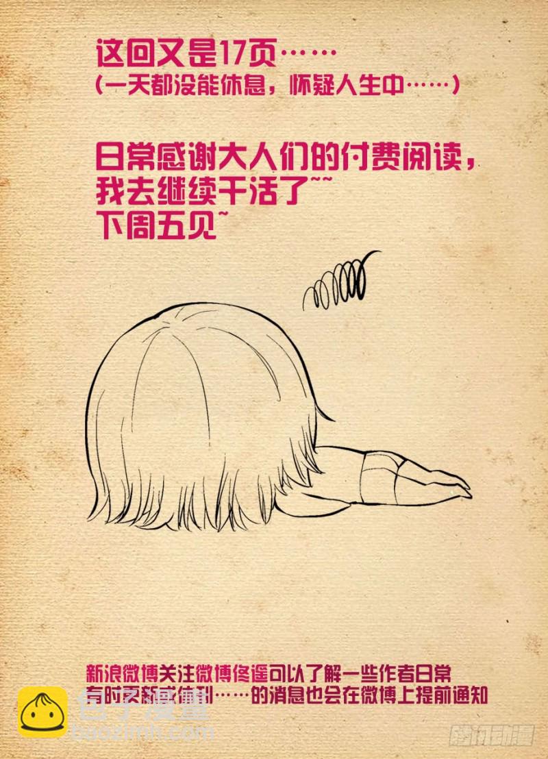 🍘王牌御史 483，圣人的心思你不懂…… 第19页