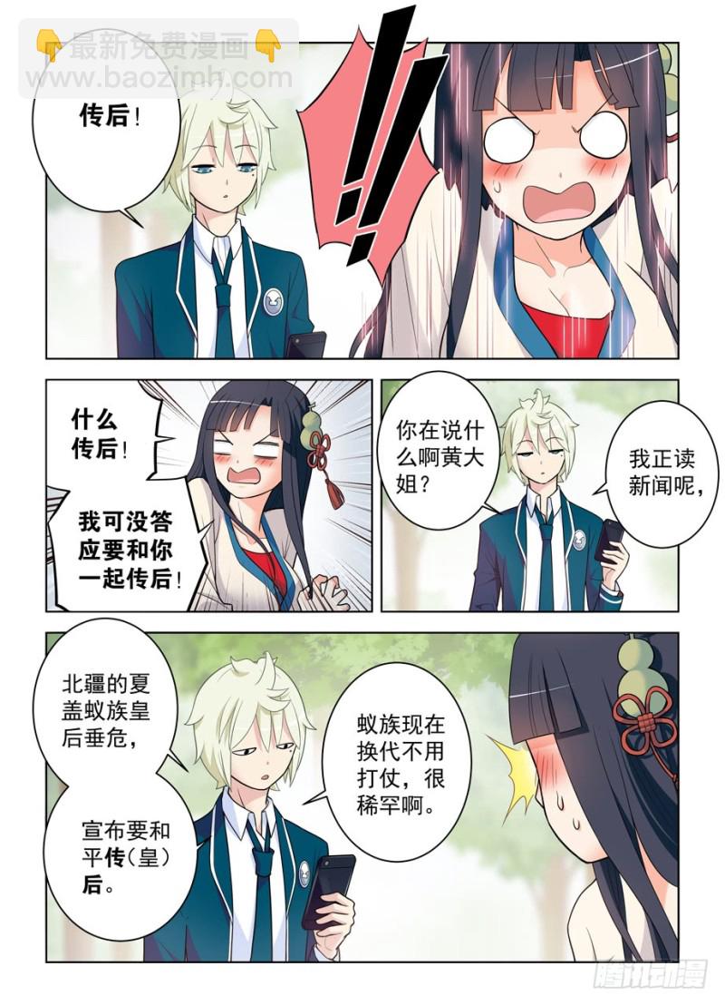 🍘王牌御史 483，圣人的心思你不懂…… 第2页