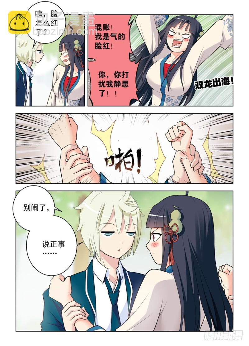 🍘王牌御史 483，圣人的心思你不懂…… 第3页