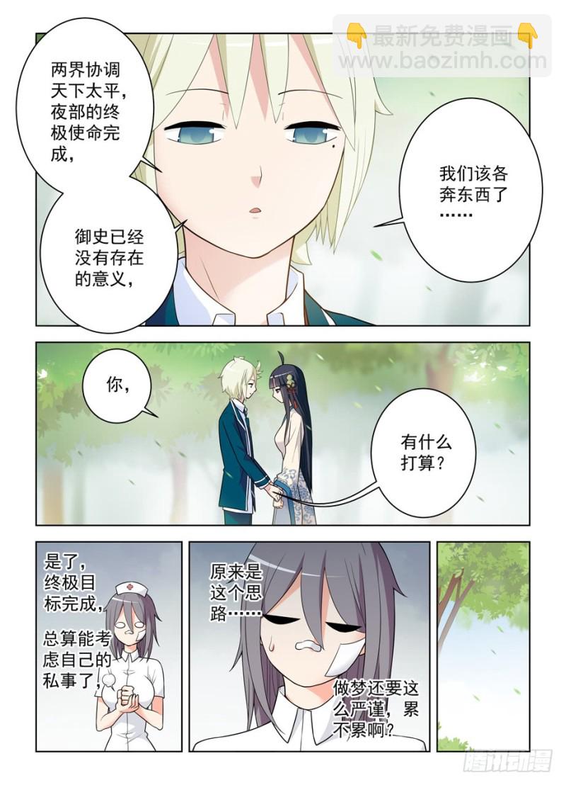 🍘王牌御史 483，圣人的心思你不懂…… 第4页