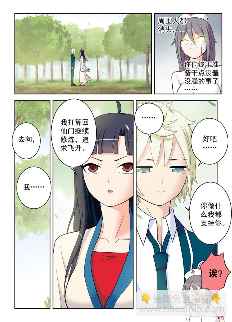 🍘王牌御史 483，圣人的心思你不懂…… 第5页