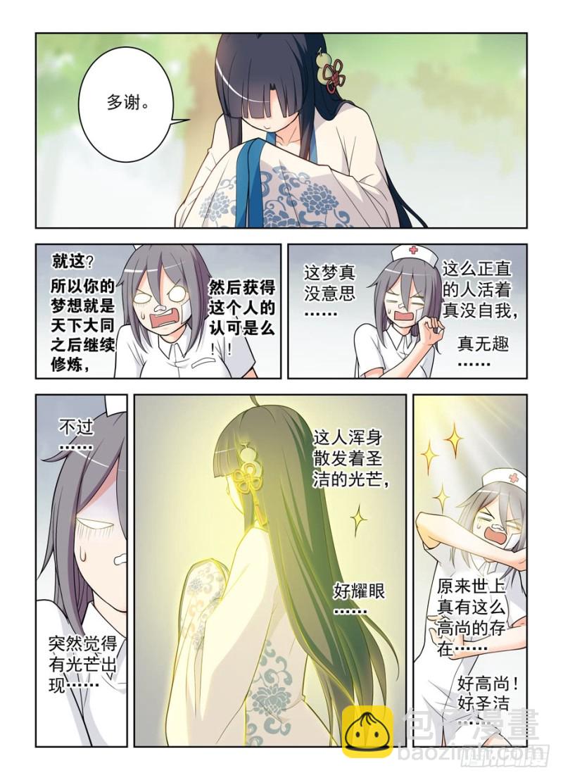 🍘王牌御史 483，圣人的心思你不懂…… 第6页