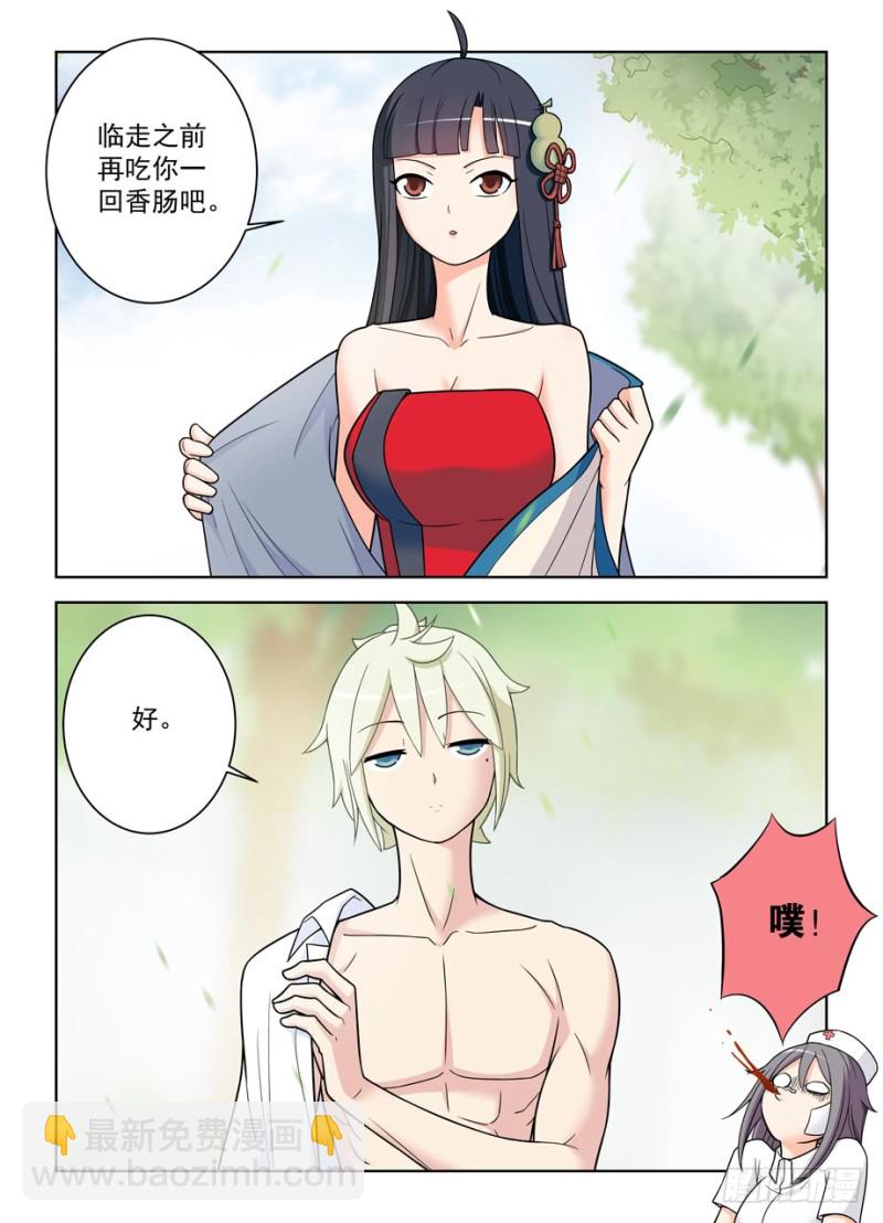 🍘王牌御史 483，圣人的心思你不懂…… 第7页