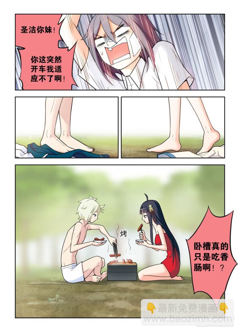 🍘王牌御史 483，圣人的心思你不懂…… 第8页