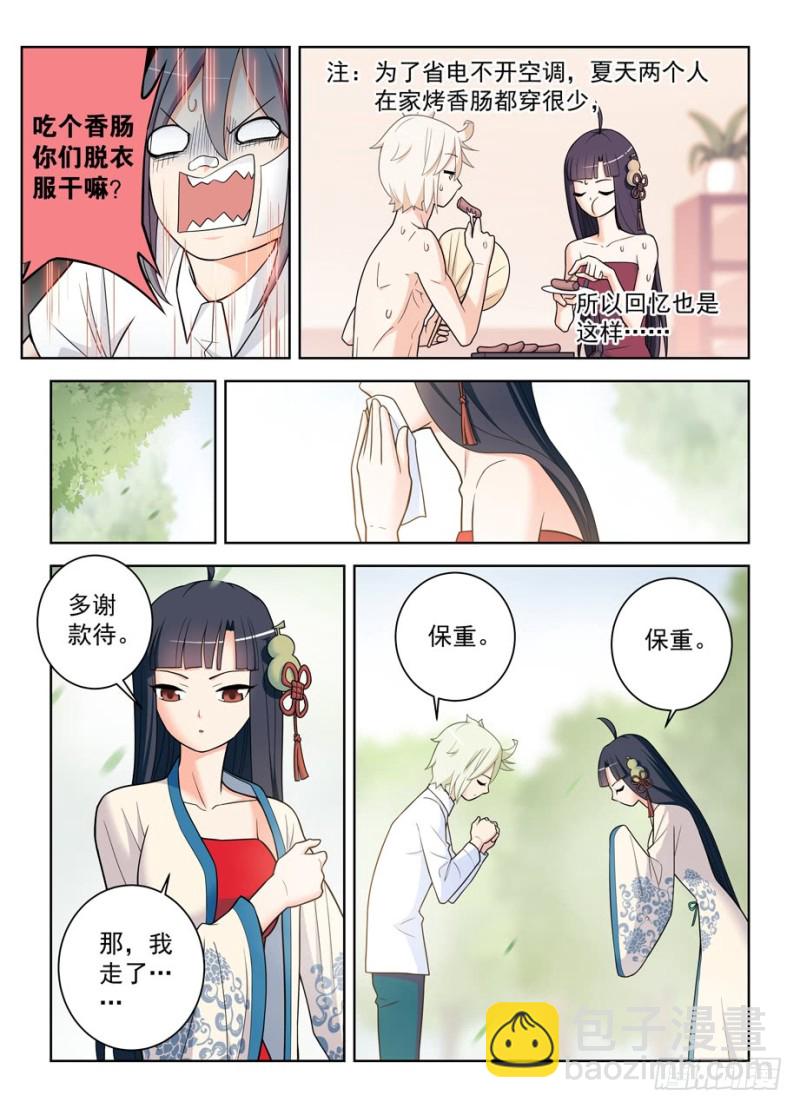 🍘王牌御史 483，圣人的心思你不懂…… 第9页
