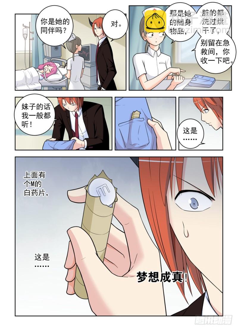 🍘王牌御史 485，不认账的渣男 第11页