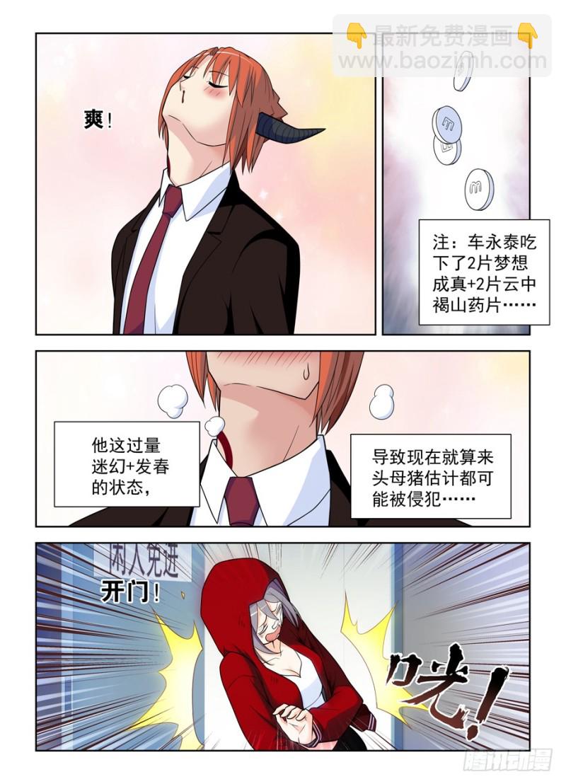 🍘王牌御史 485，不认账的渣男 第13页