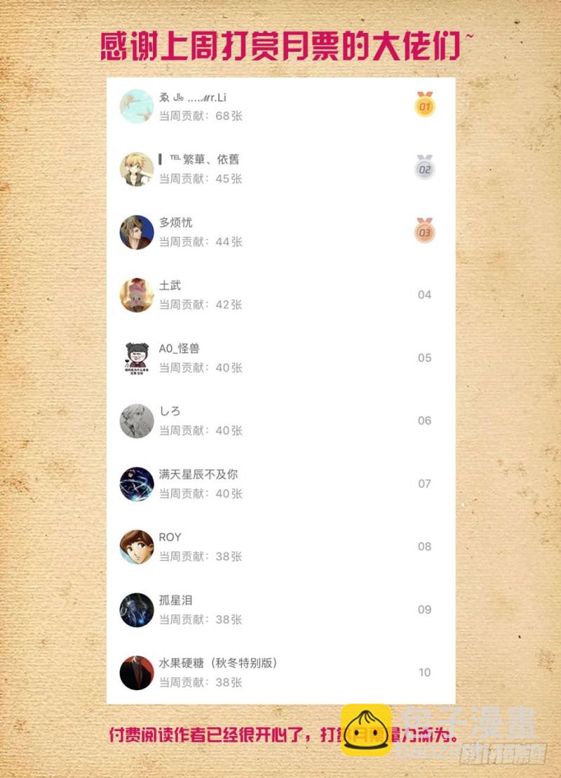 🍘王牌御史 487，我才不是背锅花 第16页