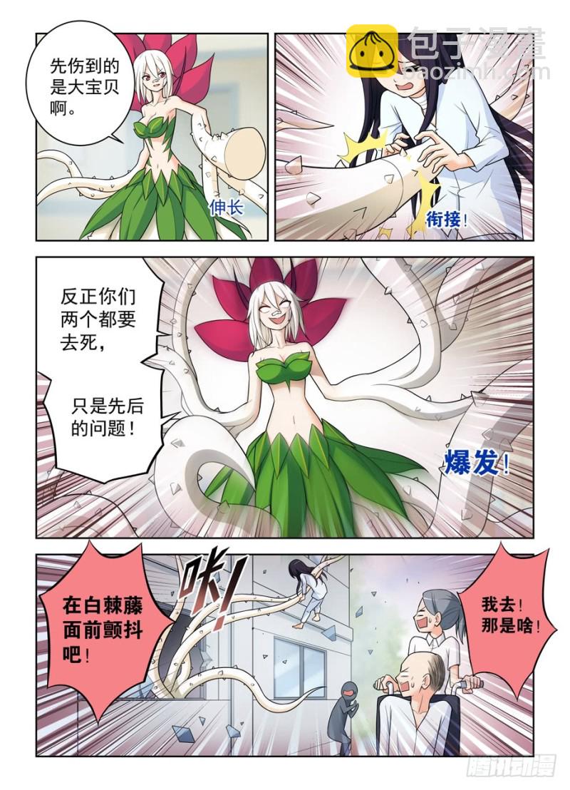 🍘王牌御史 487，我才不是背锅花 第8页