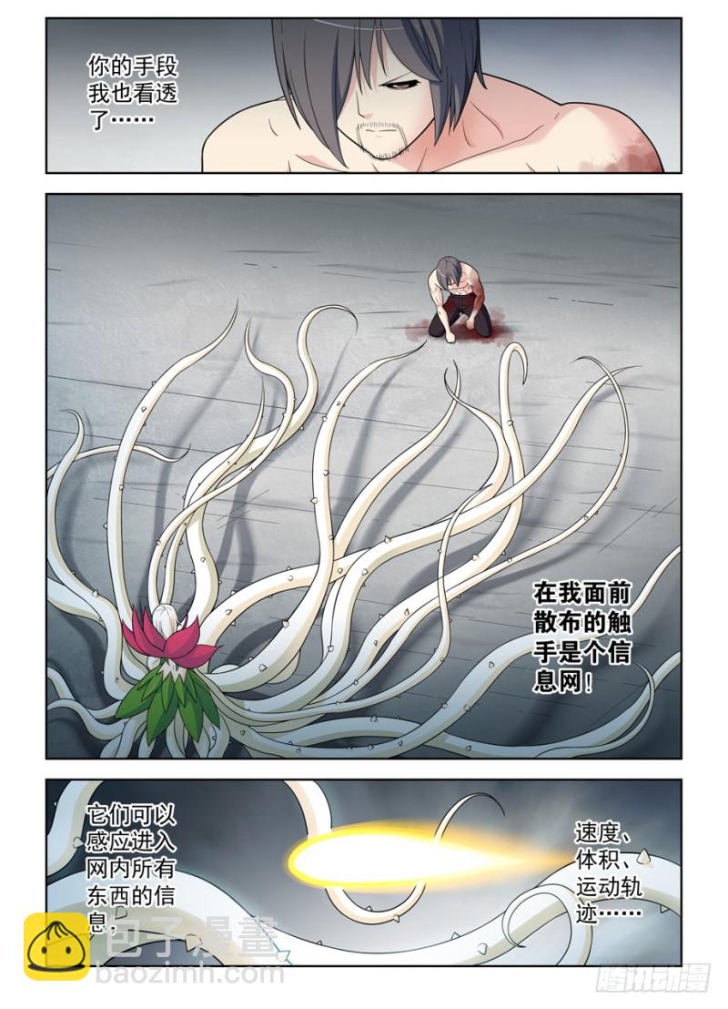 🍘王牌御史 489，不称职的爱人…… 第10页