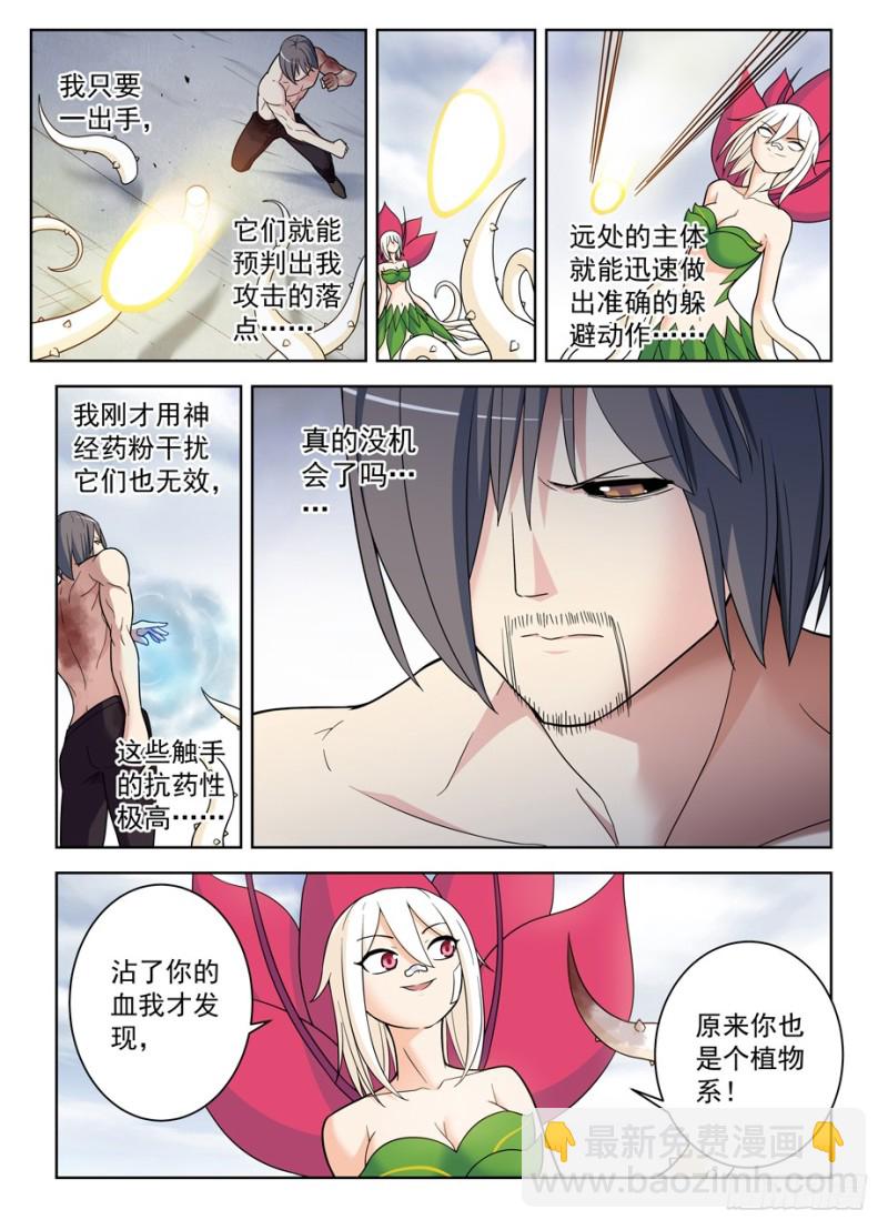 🍘王牌御史 489，不称职的爱人…… 第11页