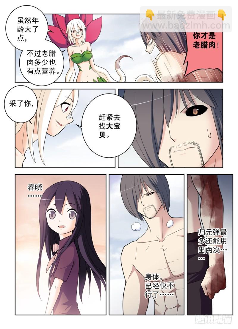 🍘王牌御史 489，不称职的爱人…… 第12页