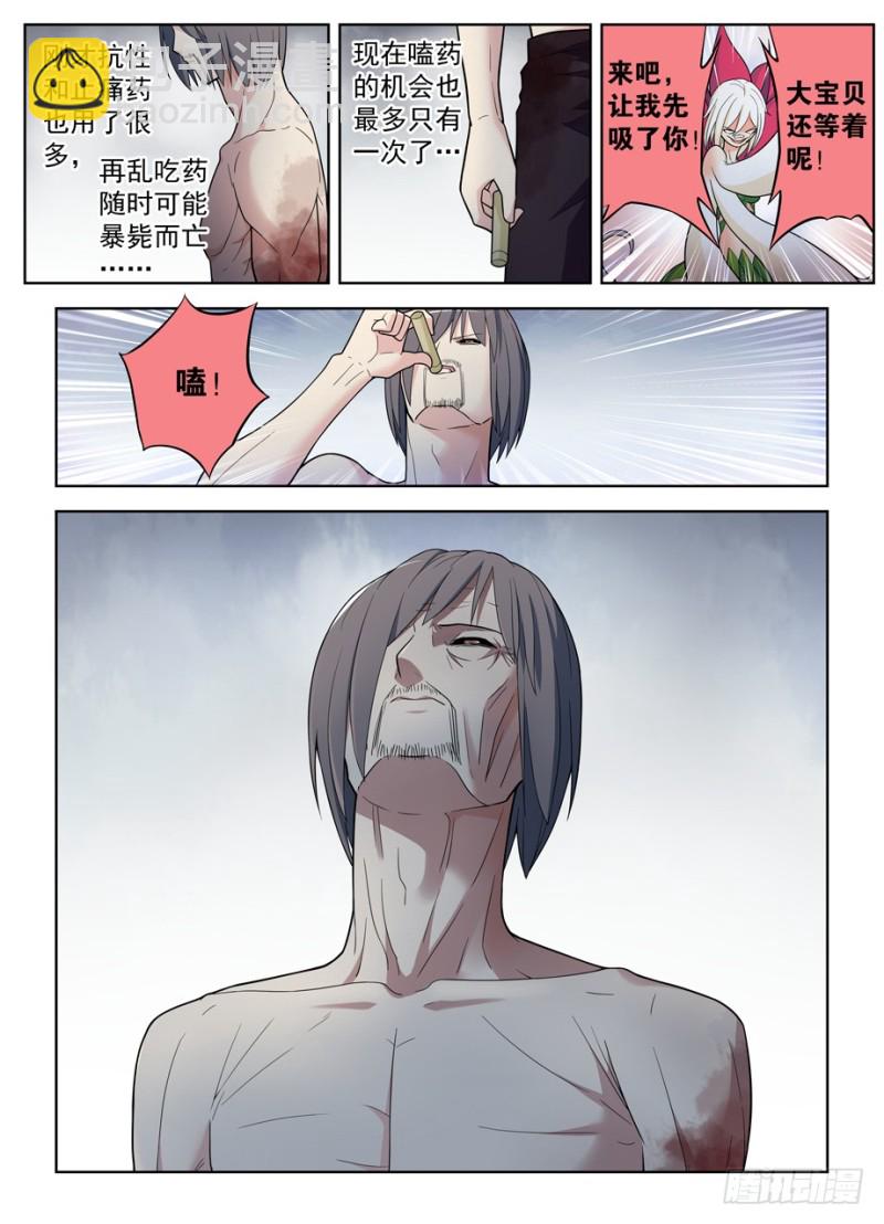 🍘王牌御史 489，不称职的爱人…… 第13页