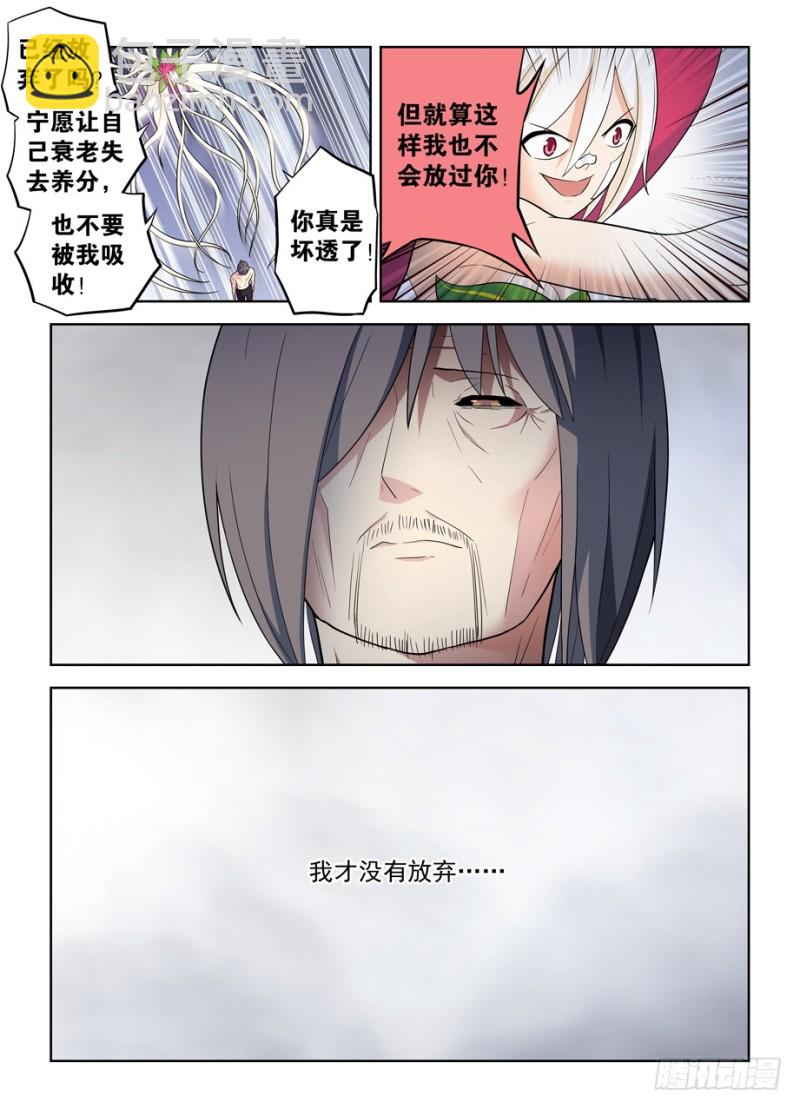 🍘王牌御史 489，不称职的爱人…… 第14页
