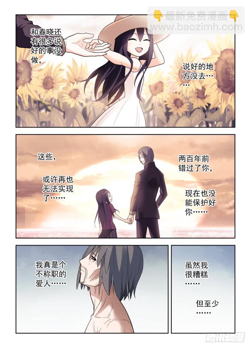 🍘王牌御史 489，不称职的爱人…… 第15页