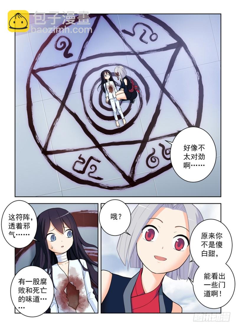 🍘王牌御史 489，不称职的爱人…… 第2页