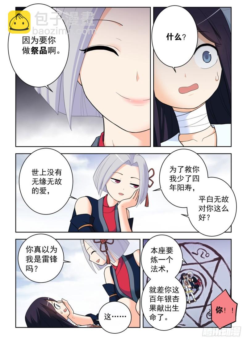 🍘王牌御史 489，不称职的爱人…… 第4页
