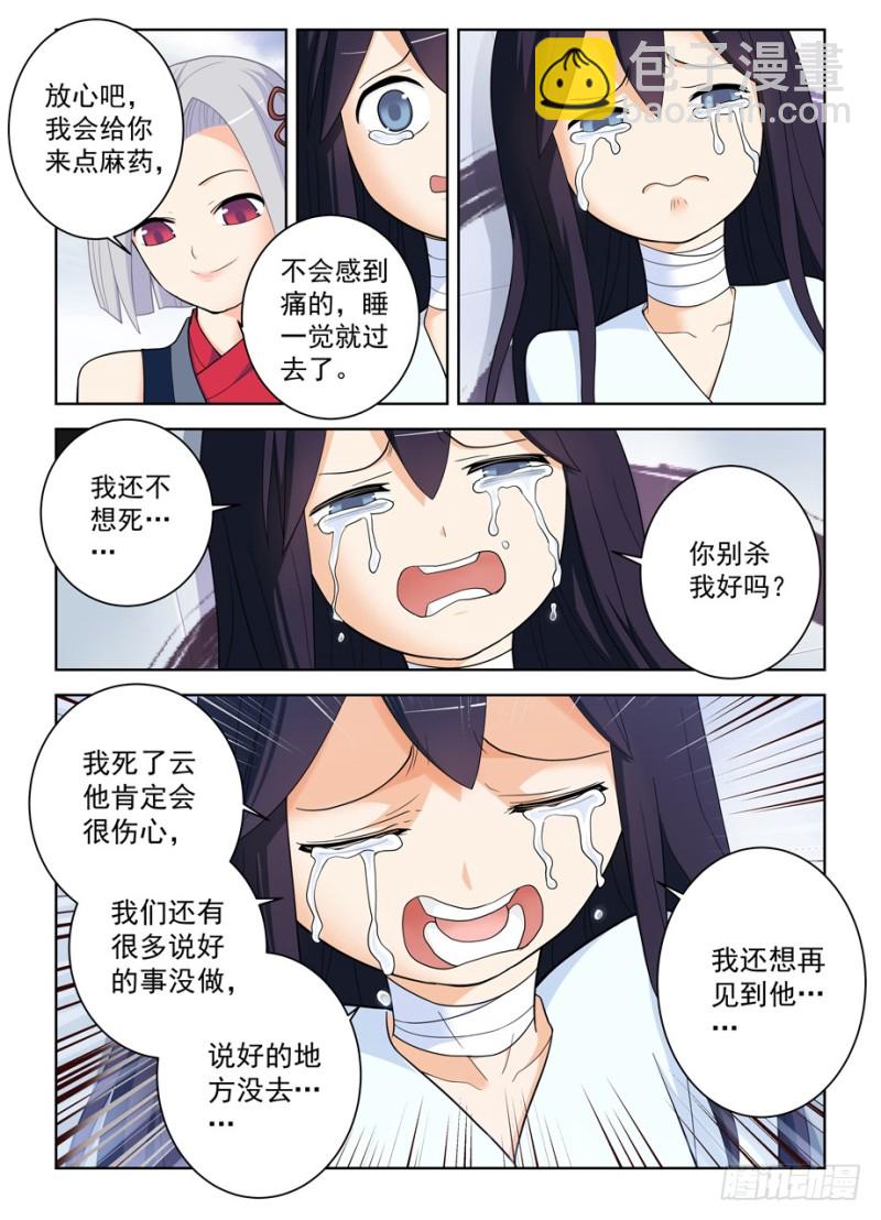 🍘王牌御史 489，不称职的爱人…… 第5页