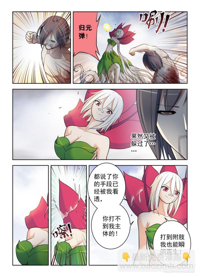 🍘王牌御史 489，不称职的爱人…… 第9页