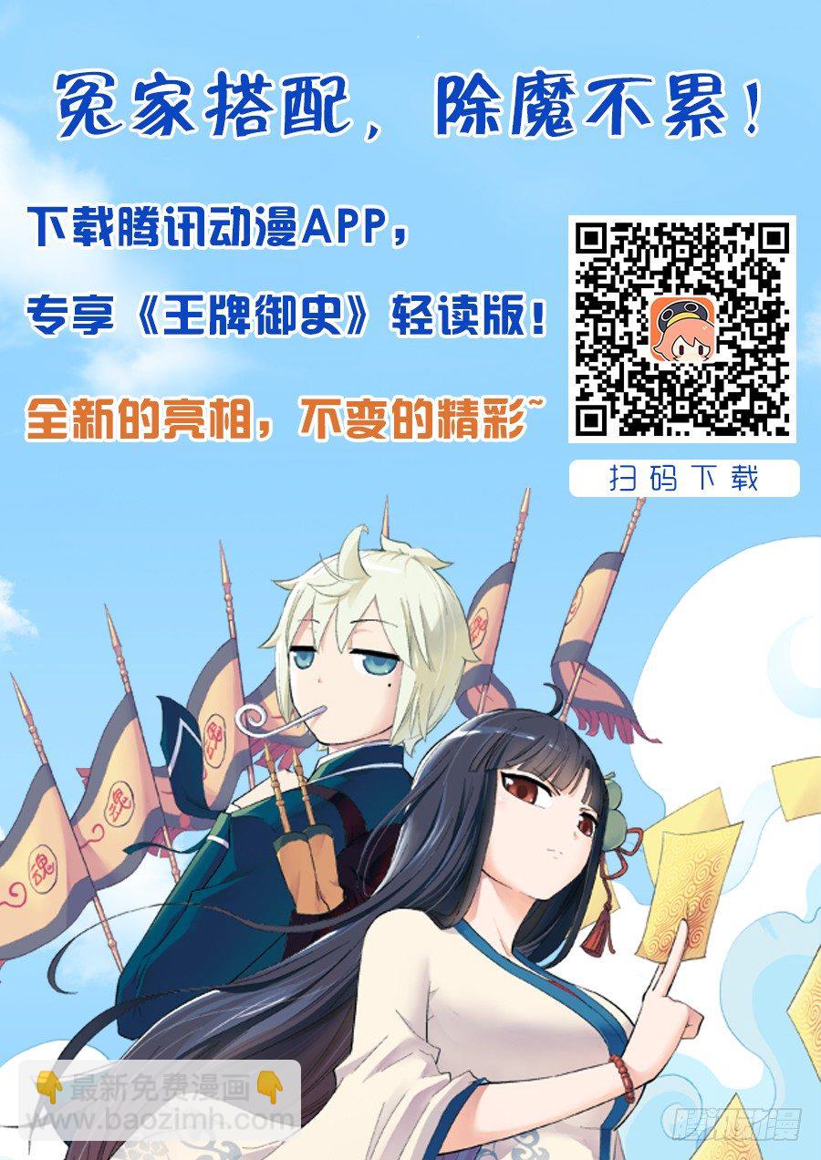 🍘王牌御史 48,我的女神！ 第10页