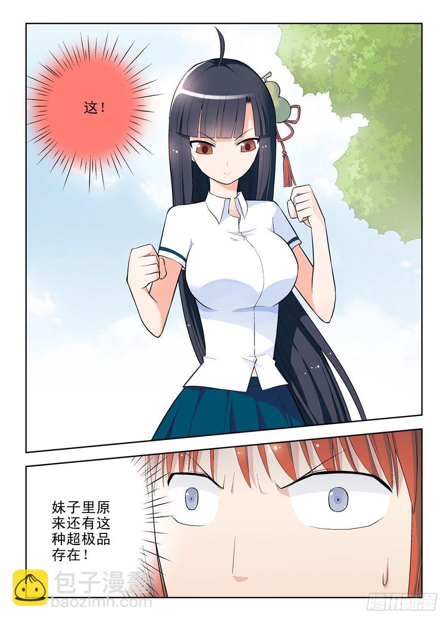 🍘王牌御史 48,我的女神！ 第2页