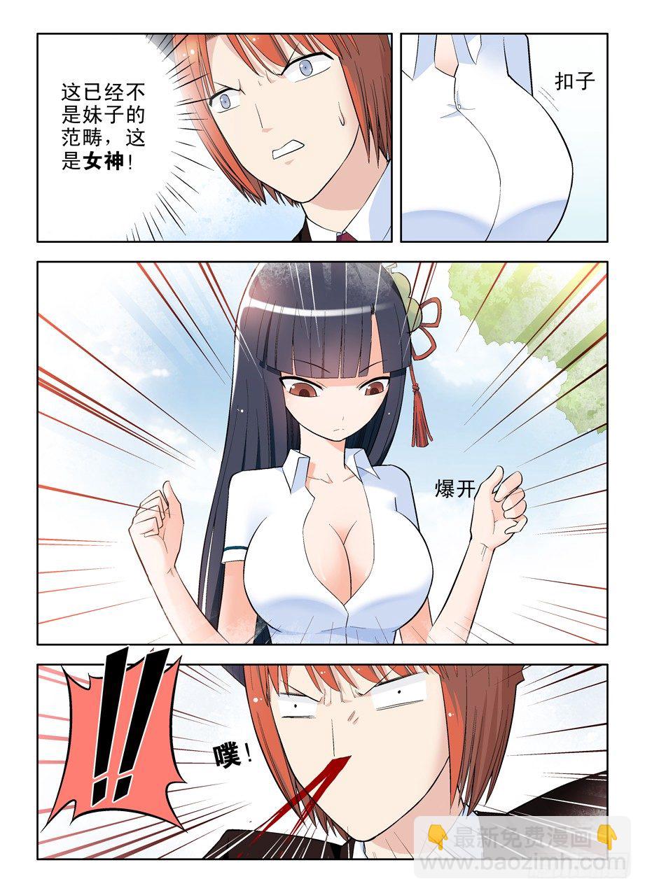 🍘王牌御史 48,我的女神！ 第3页
